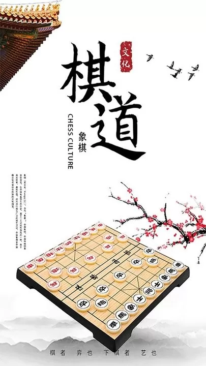 经典象棋单机版官网版下载