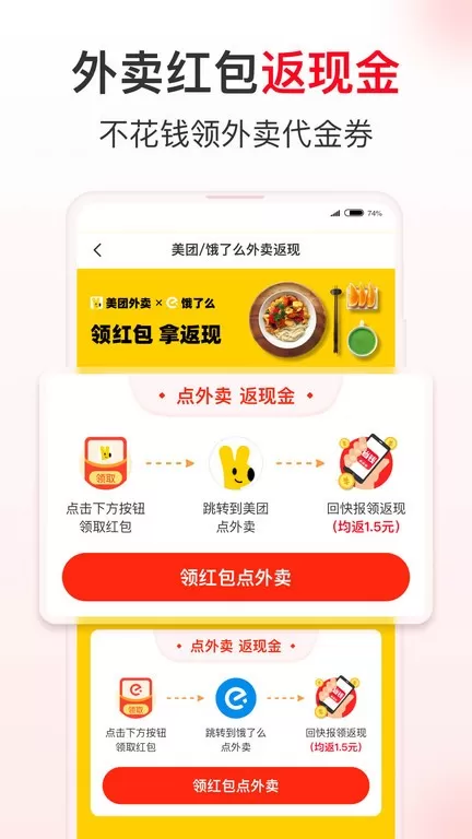 省钱快报官网版app