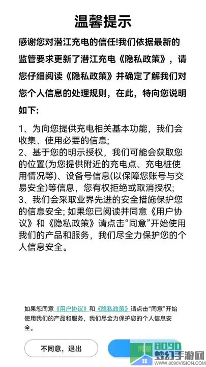 潜江充电官网版手机版