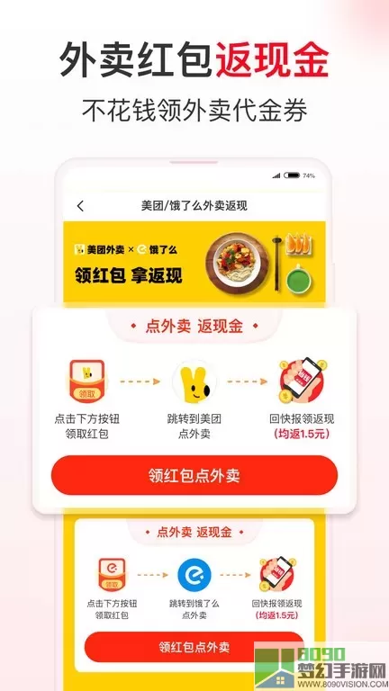 省钱快报官网版app