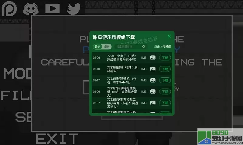 Melon Sandbox下载手机版