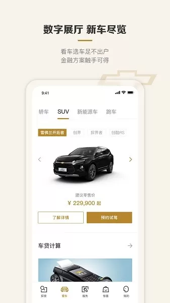 MyChevy下载新版