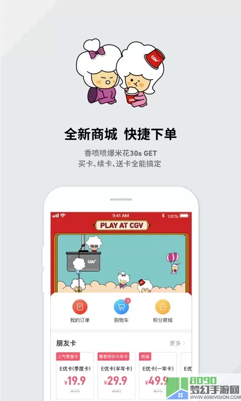 CGV电影购票app下载