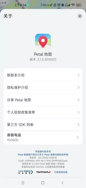 Petal 地图安卓下载