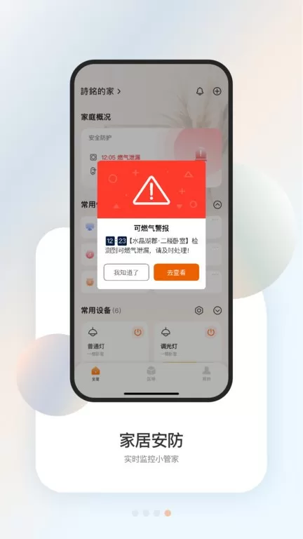 盈趣智能管家app最新版