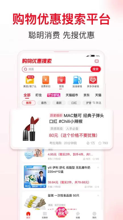 省钱快报官网版app