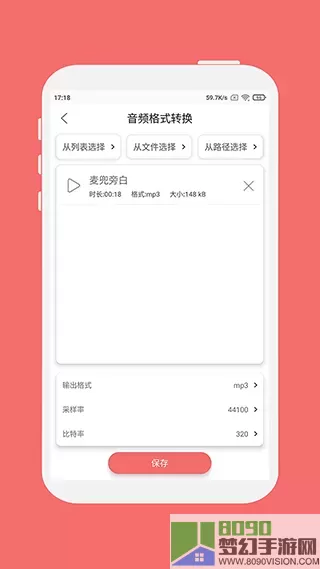 格式大师下载免费版