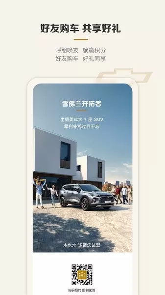 MyChevy下载新版