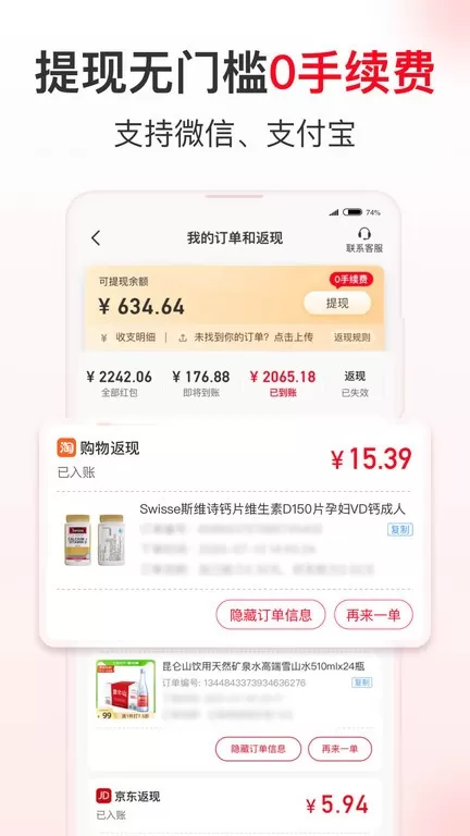 省钱快报官网版app