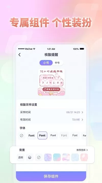 小小组件正版下载