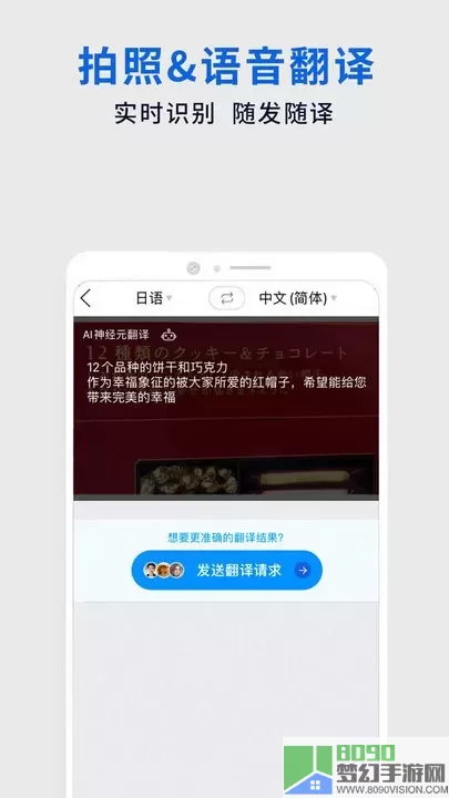 翻易通安卓免费下载