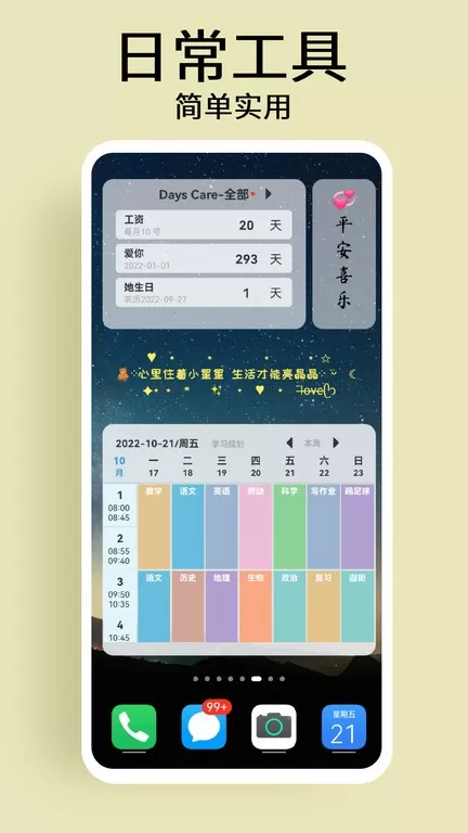 道简小组件下载app