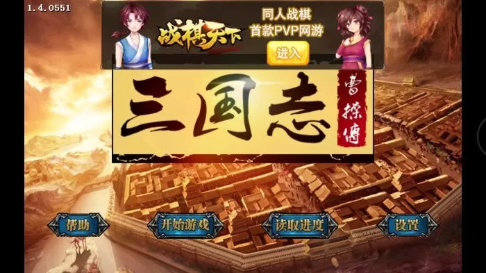 三国志曹操传原版下载