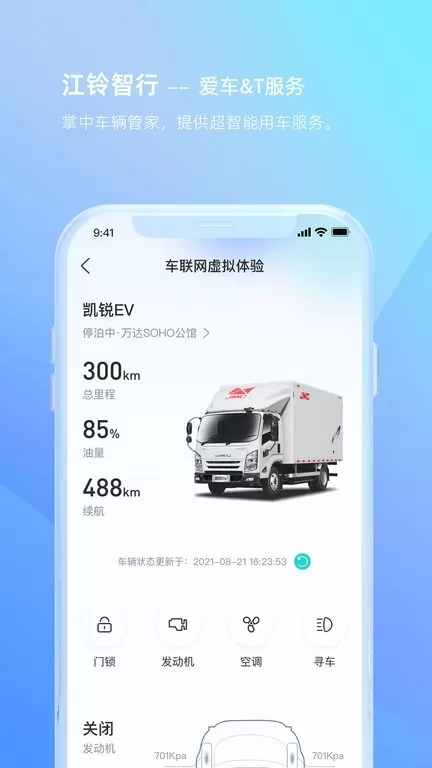 江铃智行官网版app