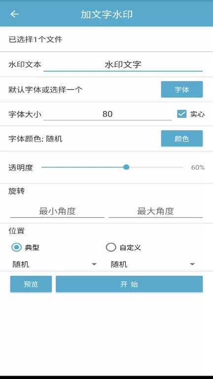 批量图片水印官网版手机版