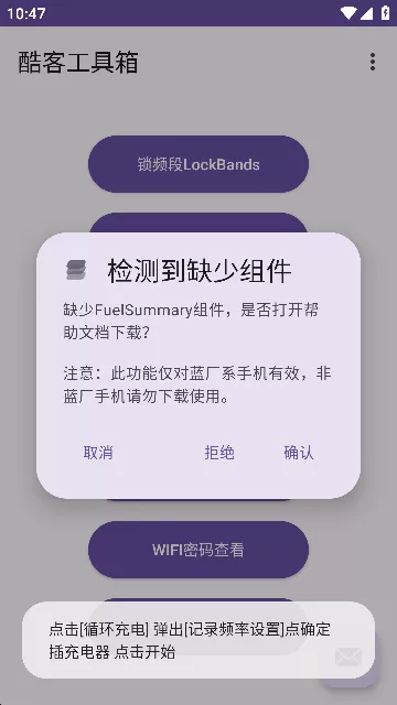 iQOO酷客工具箱手机版下载