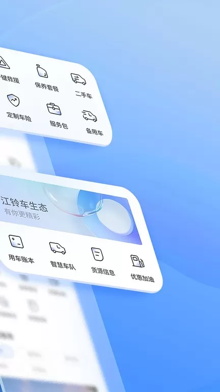 江铃智行官网版app