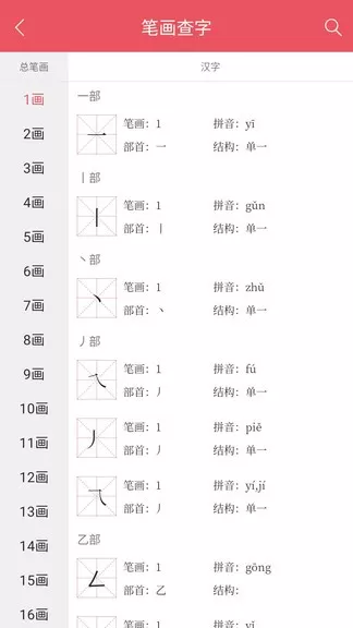 掌上汉语字典下载官方版