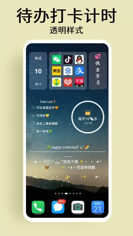 道简小组件下载app