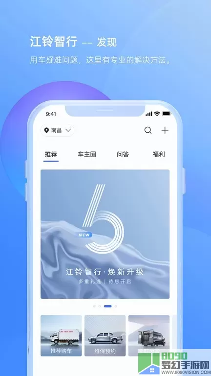 江铃智行官网版app