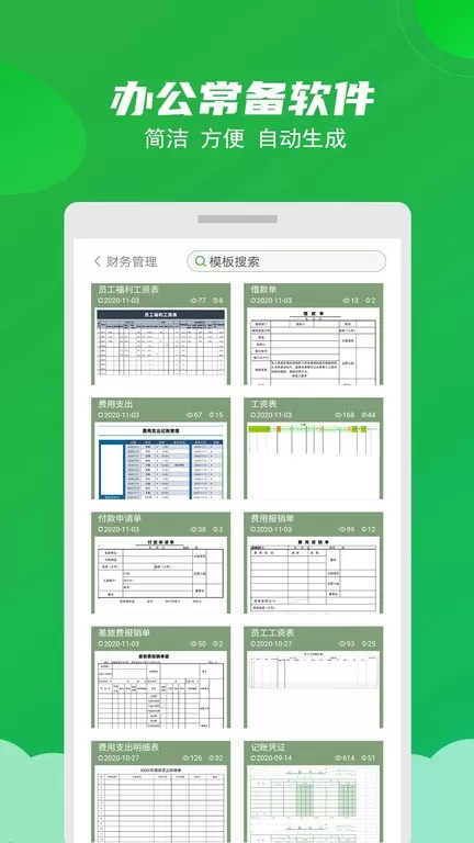 Excel表格制作大师下载免费版