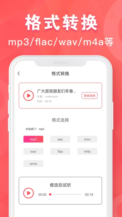 MP3转换器专家下载免费版