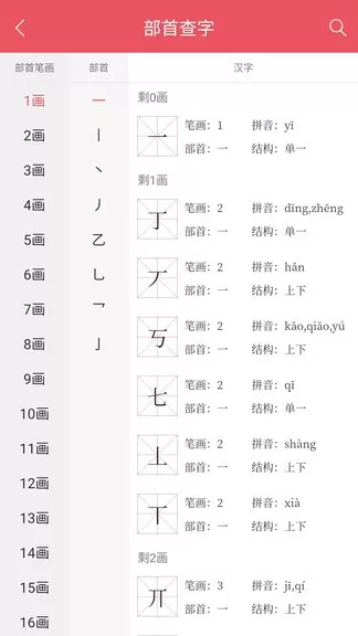 掌上汉语字典下载官方版