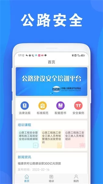 公路安全培训最新版本下载