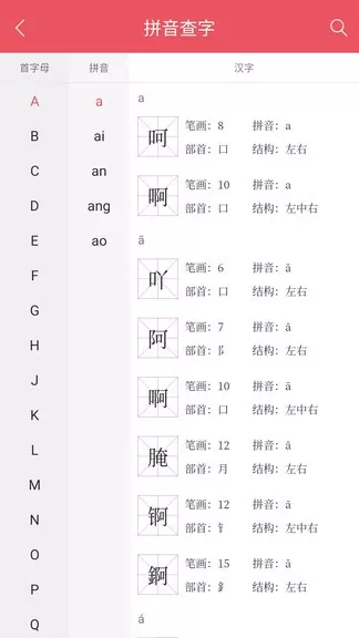 掌上汉语字典下载官方版