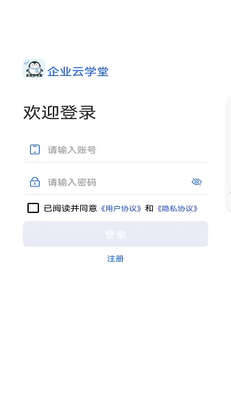 企业云学堂手机版下载