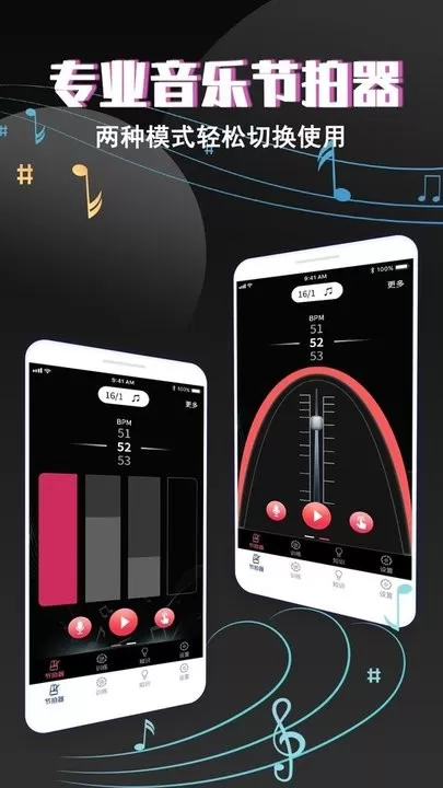 专业音乐节拍器官网版最新
