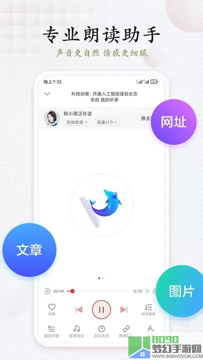 讯飞有声下载app