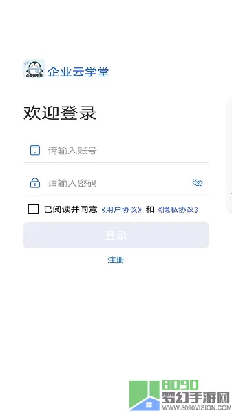 企业云学堂手机版下载