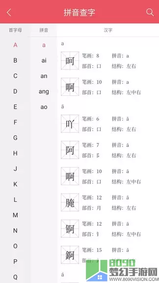 掌上汉语字典下载官方版