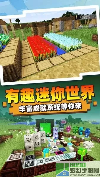 沙盒方块创造官网版下载