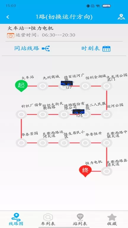 德州智能掌上公交下载安卓版