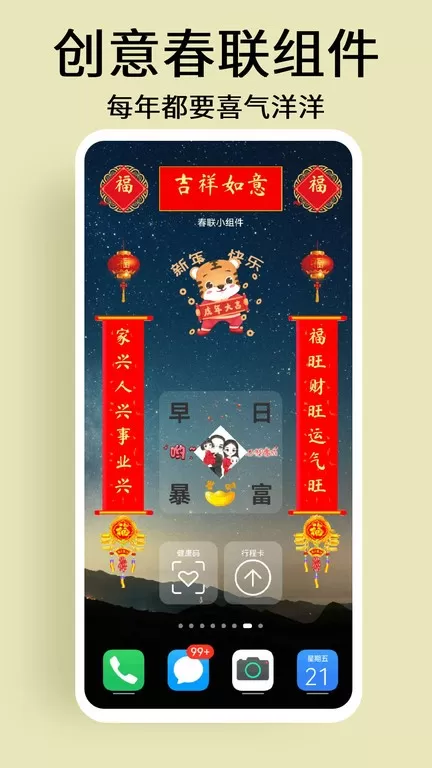 道简小组件下载app