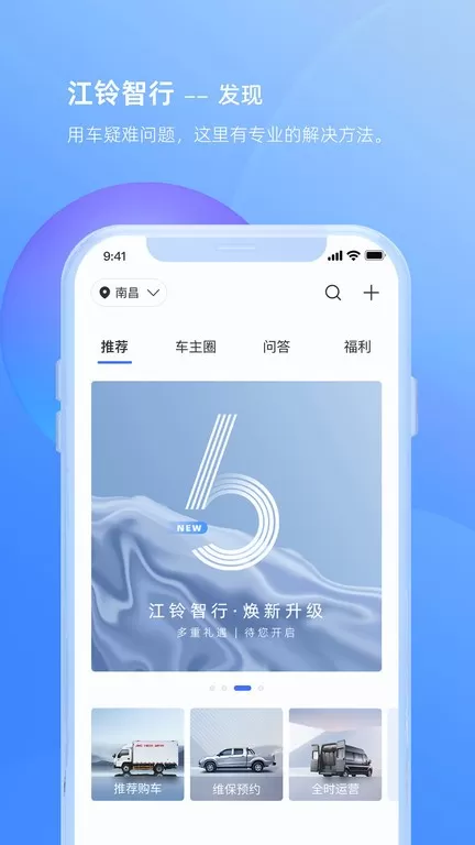 江铃智行官网版app