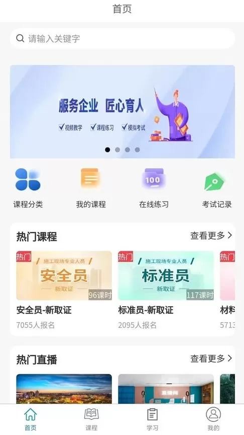 学教在线最新版本下载