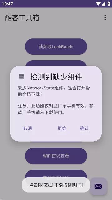 iQOO酷客工具箱手机版下载