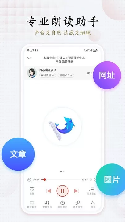 讯飞有声下载app