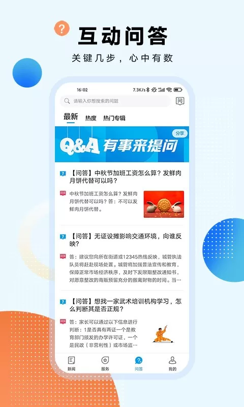 东方新闻下载新版