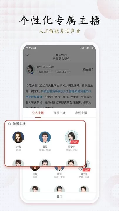 讯飞有声下载app