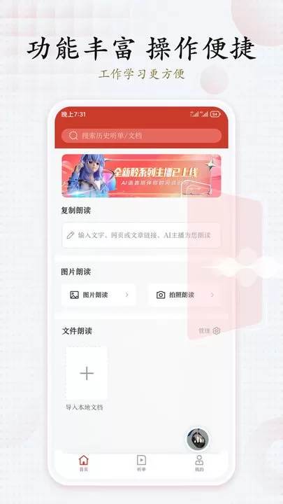 讯飞有声下载app