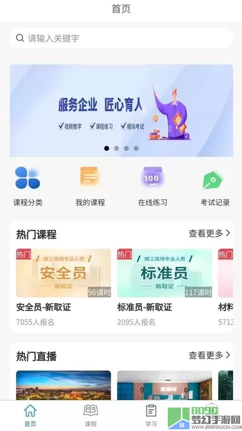 学教在线最新版本下载