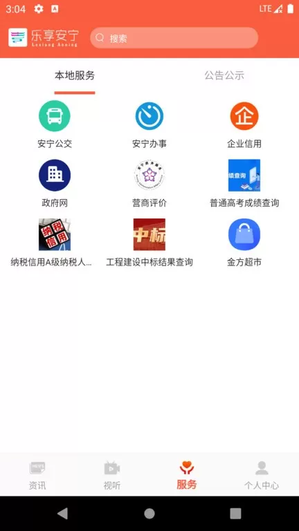 乐享安宁官网版手机版