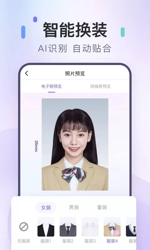 美图证件照最新版