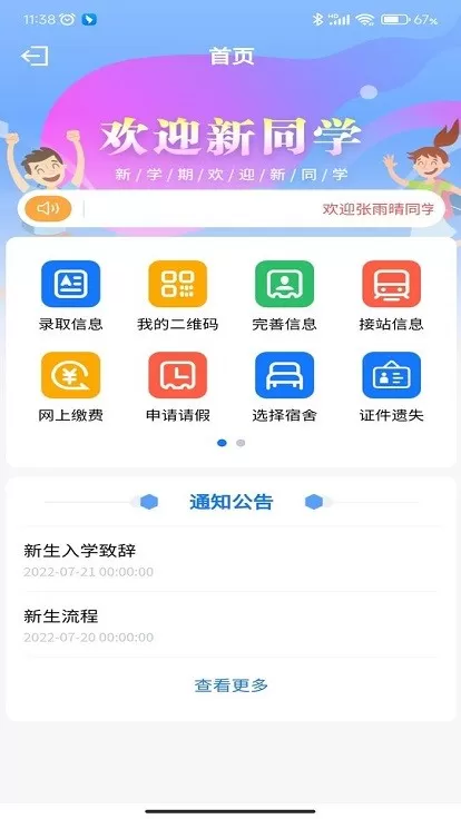 智慧正师学生端软件下载