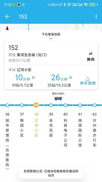 东营智慧公交app最新版