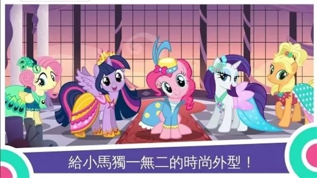 My Little Pony官网手机版